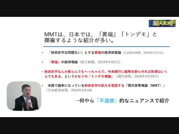 「日本の未來を考へる勉強會」ーMMTの眞實〜日本經濟と現代貨幣理論〜ー令和元年5月15日　講師：京都大學大學院教授 藤井 聰氏