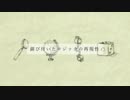 【大人になりきれないまま】錆び付いたロジックの再現性／歌ってみた《つぎはぎ》