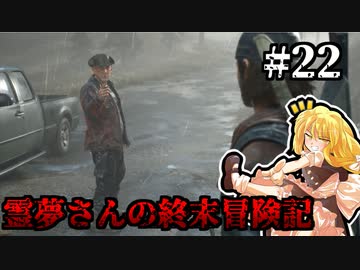 【DAYS GONE】霊夢さんの終末冒険記【22日目】