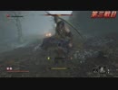 高難易度ゲーム隻狼を53のおっさんがやってみました。「牛飲の徳次郎戦」（FHD）#69