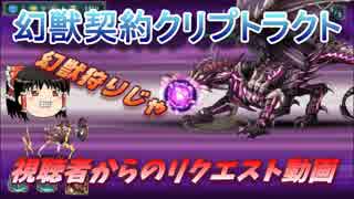 【ゆっくり】おじ紳士の幻獣契約クリプトラクト後編