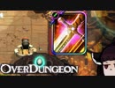 【VOICEROID実況】きりたんがOverdungeonやるだけ:*決意編