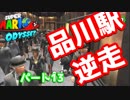【スーパーマリオオデッセイ】世界中のバナナ集める Part13【初見】