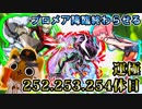 【モンスト実況】プロメアコラボ降臨を終わらせる回【運極252～254体目】