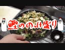 【ＮＷＴＲご飯】鰹ののっけ盛り【ＮＷＴＲ声】