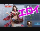 【三國志】エロすぎる！衝撃の新機能！？侍女システム攻略 兵法三十六計ー天下三分攻略実況その１０