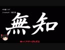 無知なゆっくりがelonaを実況プレイ＾４０