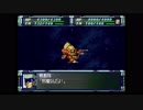スーパーロボット大戦F完結編　精神コマンド禁止動画　第67話　『清算されし過去、そして…』　2/2