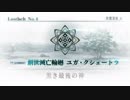 【Fate/GO】ロストベルト4 2本立て ※ロストベルト4ネタバレ注意