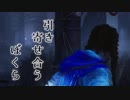 Dead by Daylight〃へっぴり腰気味な実況プレイ 45