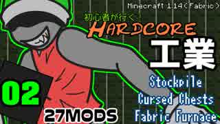 【Minecraft 1.14】初心者が行く！ハードコア工業！ part.02【MOD環境】