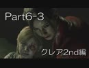 バイオハザードRE:2(Z Version)part6-3クレア2nd編
