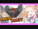 【Panty Party】パンツの好みが気になる特殊性癖の女