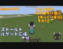 【minecraft】マルチ鯖で好き勝手に遊ぶ【ゆっくり実況】その12