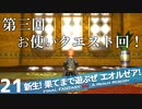 【最初からFF14実況】新生！果てまで遊ぶぜ エオルゼア！#21