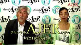 『佐藤和夫のこれってどうなの？「海外で流布された歴史捏造撤廃への取り組み」(前半)』佐藤和夫　AJER2019.6.19(5)