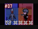 #07_名を言ってはいけない怪異との決戦【怪異症候群2】