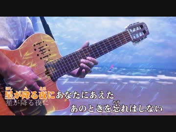 【ニコカラ】　海の幽霊 Acoustic Arrange.Ver　(メロver.)　【ビッ栗】