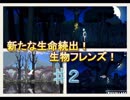 綺麗な世界を取り戻す！命を築く物語！【world　for　two】♯2