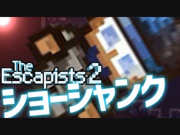 【The_Escapists2】ブタ箱少年ぷりずん☆ぶれいく【Part6】