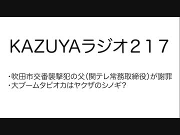 【KAZUYAラジオ217】大ブームのタピオカドリンクはヤクザのシノギ？