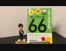 心理学研究法（重要キーワード48 / #公認心理師66）