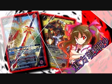 【東方琉輝抄“麗”】第３１話『空白の世界』【東方バトスピ】