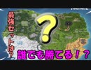 【閲覧必見】シーズン9で絶対に優勝できるセットはこれだ！誰でも無双！！！【フォートナイト】