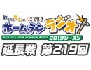 【延長戦#219】れい＆ゆいの文化放送ホームランラジオ！
