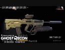 【ゆっくり実況】銃好きのゴーストリコンワイルドランズ Part14
