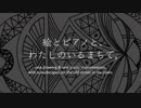 ふしぎな絵とピアノのインプロ演奏『絵とピアノと、わたしのいるまちで。』