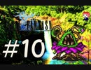 ファイナルファンタジー(FF1)　だるーんと実況プレイ　＃10