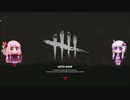 【Dead by Daylight】息抜きDbDPart01【VOICEROID実況プレイ】