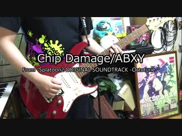 【スプラトゥーン2】「Chip Damage」を演奏してみた