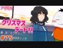 【#アマガミ #75(3週目 #14)】薫ちゃんとクリスマスデート!!【 #ムービン #VTuber 】