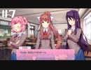 【ドキドキ文芸部】こんなにかわいい女の子たちが恐ろしいわけない！【実況プレイ動画】 Part7