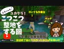 マイクラこつこつ整地をする回【ユカりんの！マインクラフト・ライブ配信#2】