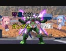 【VOICEROID実況】琴葉姉妹のガンダムVS戦記【新17日目】