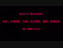 【一人で二人分歌ってみた】HEART∞BREAKER(Duet ver.)　忍野イツキ【Me singing】