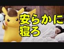 超簡単寝る睡眠方法をピカチュウが解説