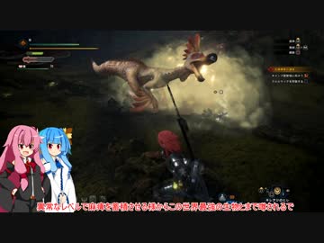 【MH:W】新大陸でも平和に狩猟したい#3【VOICEROID実況】