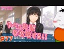 【#アマガミ #77(4週目 #01)】それでもアマガミやらんきゃ！【 #ムービン #VTuber 】
