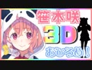 【3Dおめでとう】笹木から笹キッズへの手紙