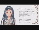 【声劇・予告】 BARD――世界は囁く by スーニャ音楽堂