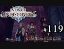 【実況】10年ぶりにインフィニットアンディスカバリー、ベリハ簡単強化ナシpart119