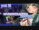 【悪いずん子さんと東北姉妹のロックマンX３】part21