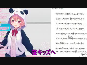 笹木「笹キッズへ」