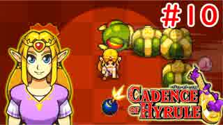 【ケイデンス・オブ・ハイラル: クリプト・オブ・ネクロダンサー feat. ゼルダの伝説 実況】タイトルめっちゃながいリズムゲーやろうぜ！？part10