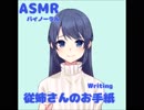 【ASMR】従姉さんのお手紙【こりす】