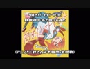 「閃きハートビート」（「上野さんは不器用」OP）を野球選手名で歌ってみた